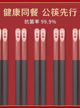 双枪公筷合金筷子分餐家用餐厅饭店高档耐高温高档公筷子公勺套装