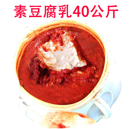 云南特产七甸豆腐乳无油霉豆腐乳火锅蘸水用调料乳腐沾水40kg包邮 - 封面