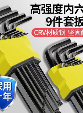 德国高硬S2合金内六角扳手内六角工具六棱梅花内六角星螺丝刀套装