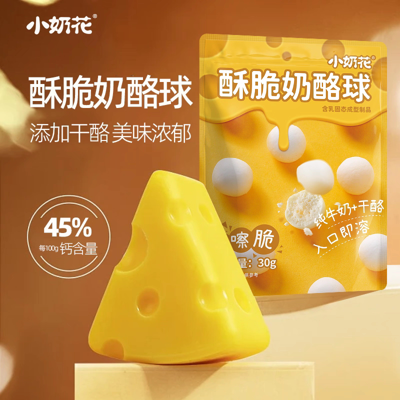 【买5送5】小奶花酥脆奶酪球高钙芝士奶豆内蒙古鲜奶泡泡儿童零食