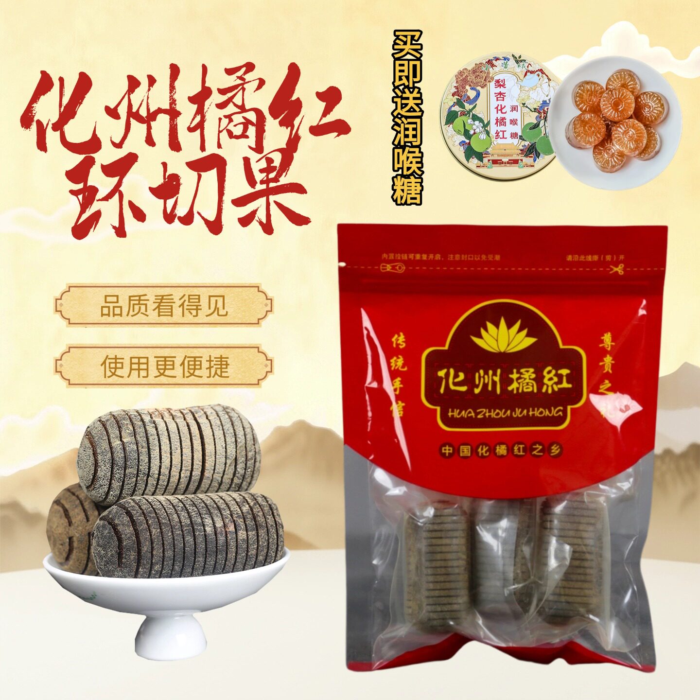 正宗化州产地化橘红果片化州橘红茶桔红环切免切果3只装袋装
