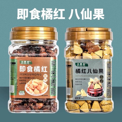 小黄绒即食橘红八仙果正宗化州橘红蜜蜂果脯好吃 送润喉糖