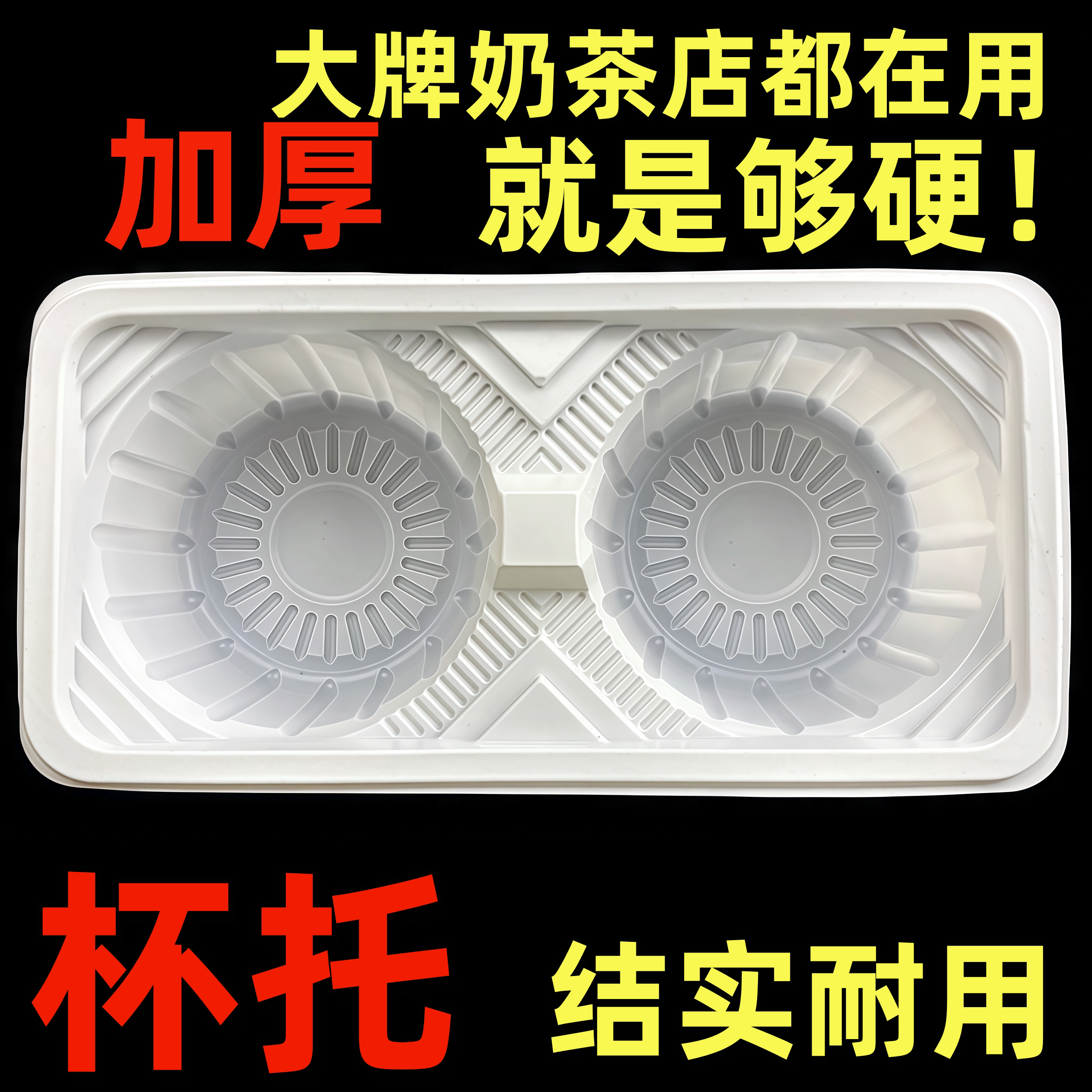 奶茶双杯托塑料二杯茶托外卖奶茶杯托防洒固定加厚一次性杯托商用