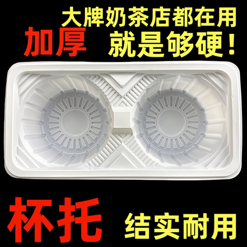 奶茶双杯托塑料二茶托防洒商用