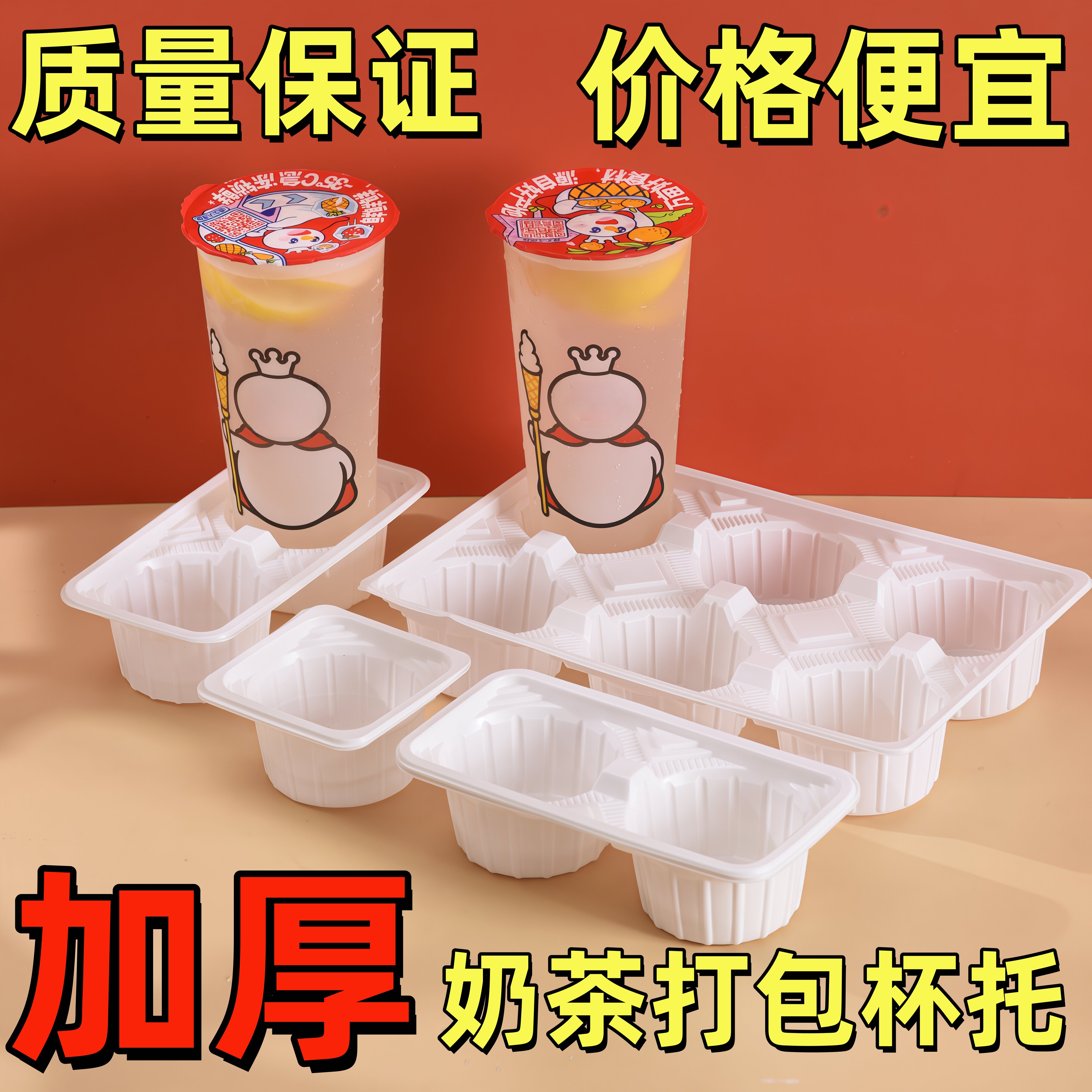一次性塑料杯托奶茶店外卖打包专用底座四格双杯托打包袋杯托商用