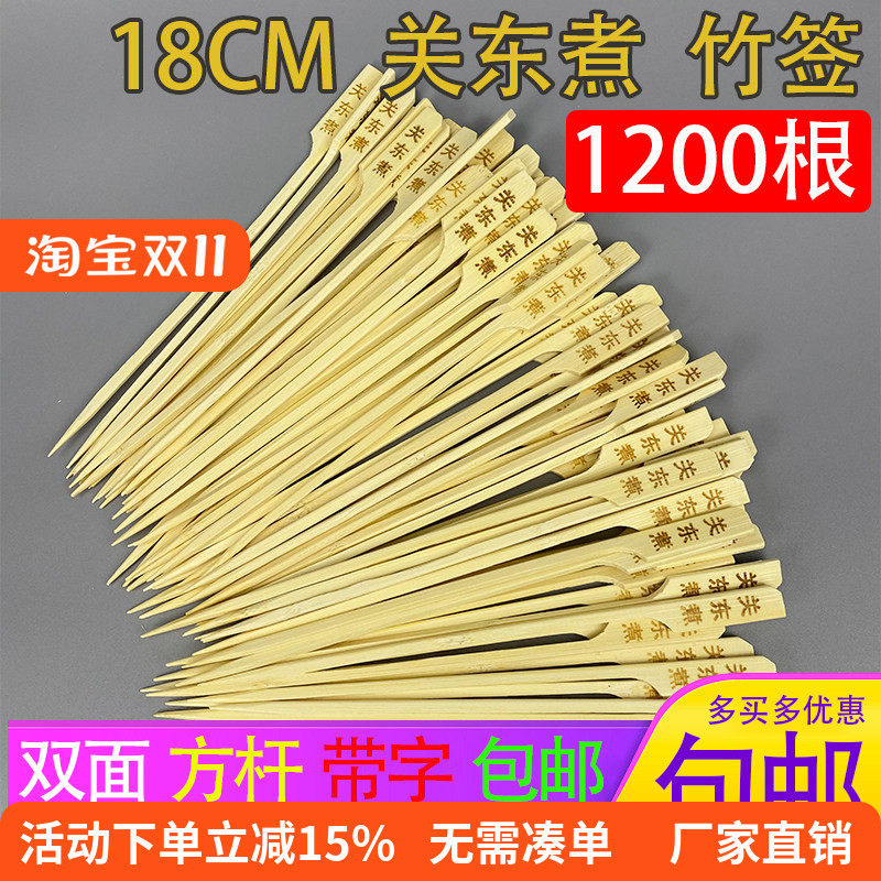 关东煮竹签带字18cm竹签子串串香签签竹签一次性关东煮签子商用批