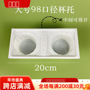 大号98口径杯托 一次性加长二杯托塑料加厚咖啡奶茶外卖打包杯托