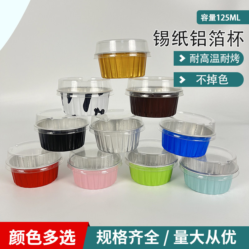铝箔锡纸布丁杯烘培模具耐高温蛋糕带盖雪媚娘包装盒子耐烤铝箔杯