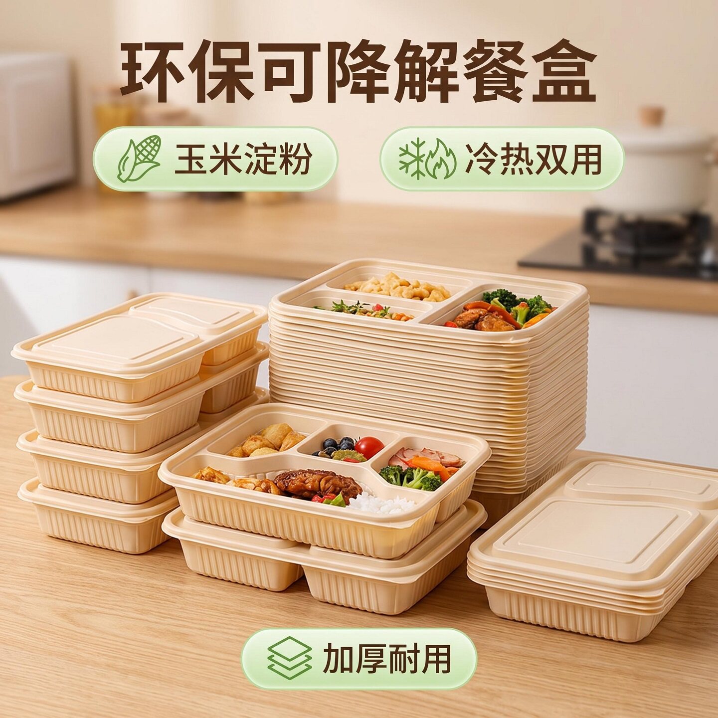 玉米淀粉基可降解分格便当盒