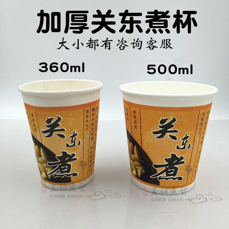 关东煮纸杯商用关东煮加厚