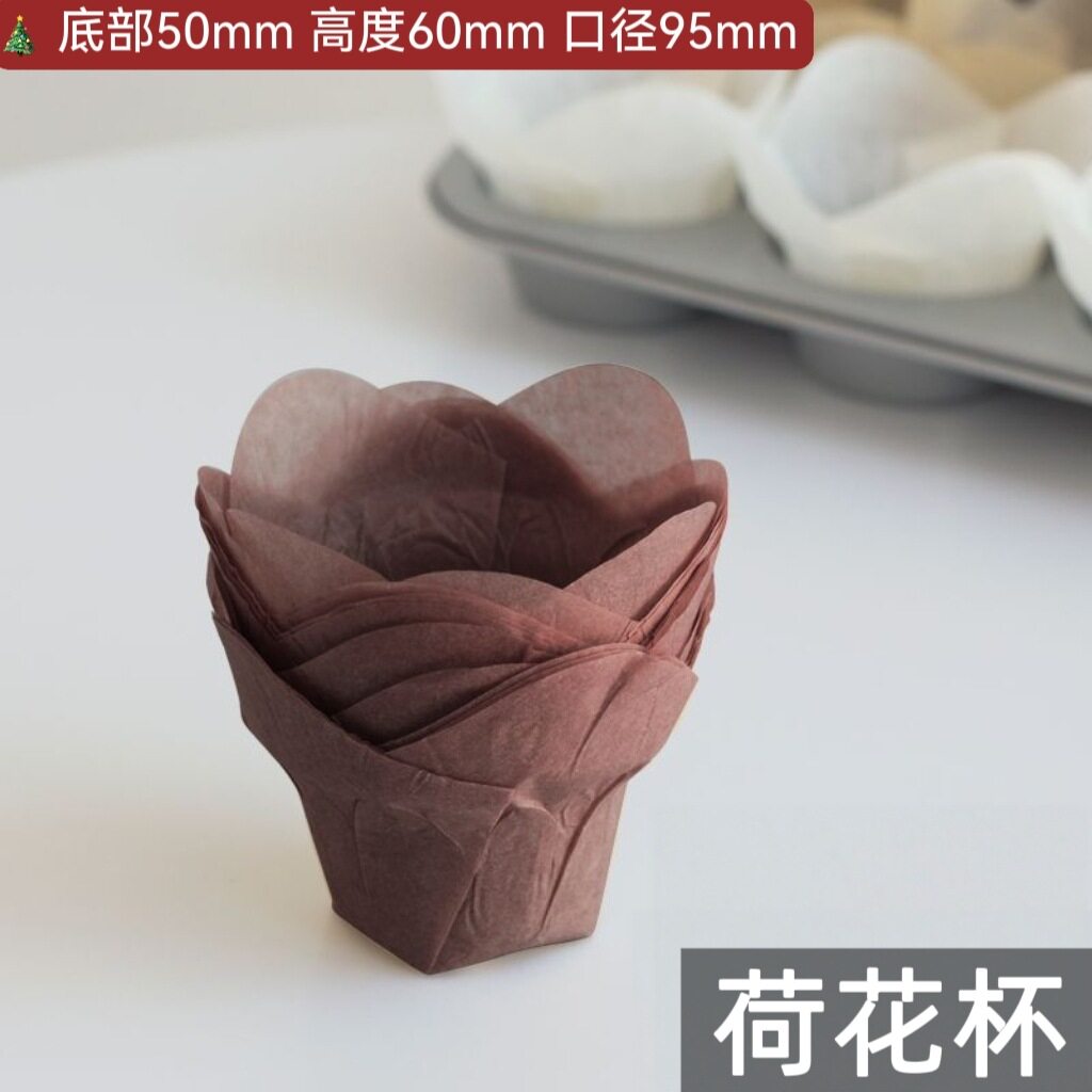 进口国产防油荷花蛋糕纸杯