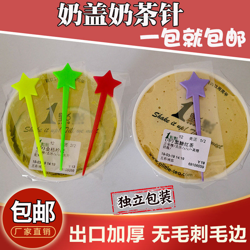 点点星星叉水果签果叉一次性水果叉奶茶开口针奶盖星星签星星果针
