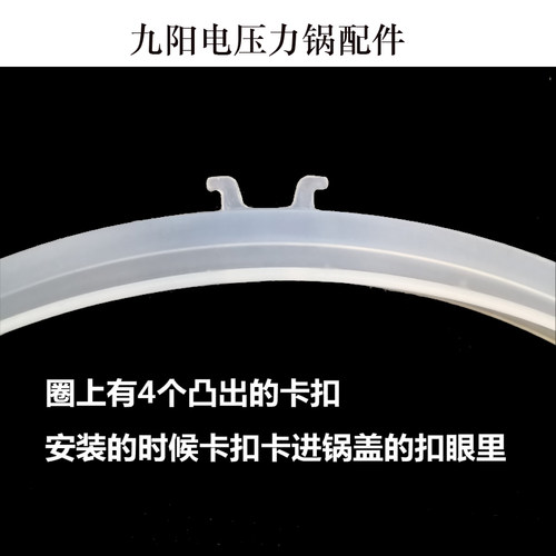 九阳电压力锅密封圈胶圈密封配件