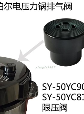适用苏泊尔电压力锅SY-50YC9086限压阀50YC8186排气阀5L配件气顶