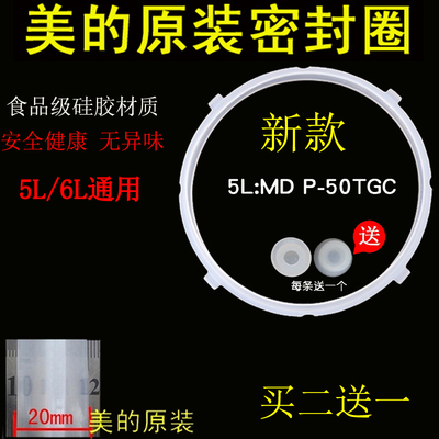 美的电压力锅配件MY-CD5026P/MY-CS5023/WCS5025/WQC50B9密封圈