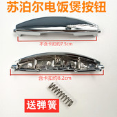 CFXB50FD22 苏泊尔电饭煲开盖按钮CFXB40FD22 75开关按键扣板