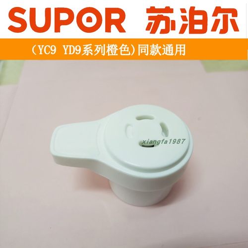 苏泊尔电压力饭锅排气阀CYSB50YC9-100CYSB60YC9-110蒸汽阀限压阀