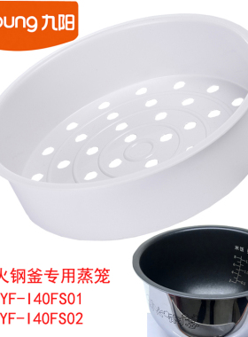 适用九阳4L5L匀火钢釜电饭煲配件蒸笼层笼屉蒸格I40FY01/I40FS02