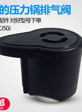 美的电压力锅MY-CS50K/MY-CS40K /pcs5016/cs50p排气阀限压阀配件