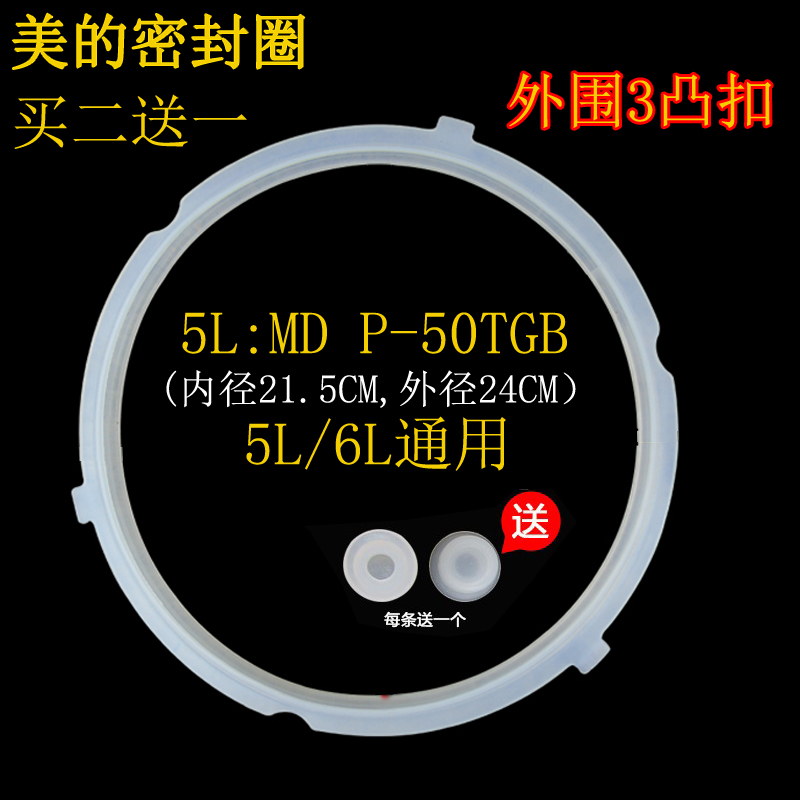 美的电压力锅配件5L/升22CM密封圈QC50A5/MY-CS5000D硅胶圈密封环