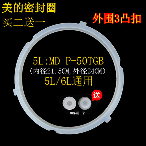 美的电压力锅5L密封圈YL50101 MY-YL50Simple101/102硅橡胶圈配件