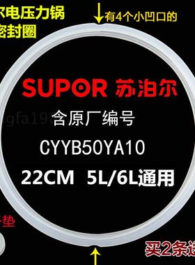 苏泊尔CYSB60YC16-110电压力锅密封圈电高压锅配件橡胶圈皮圈胶垫