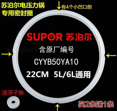 原装苏泊尔SY-50FC01Q电压力锅密封圈电高压锅配件橡胶圈皮圈胶垫