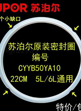 SUPOR/苏泊尔CYYB50YA10K-100电压力锅密封圈 硅胶圈皮圈配件包邮