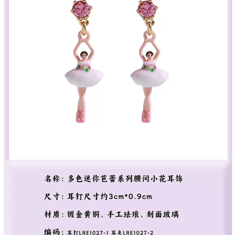 迷你珍爱芭蕾女孩耳环欧美四色耳钉长款耳环耳夹无耳洞女批发粉色