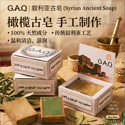 叙利亚古皂32%月桂油控油洁面皂