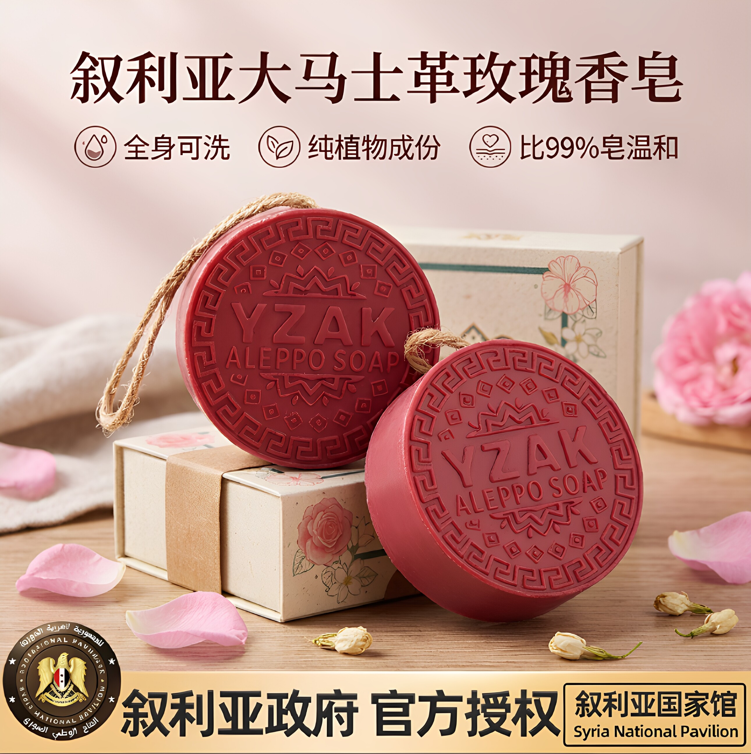 YZAK 叙利亚玫瑰精油皂天然橄榄月桂油孕婴可用一皂多用洁面皂