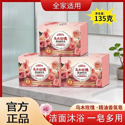 乌木玫瑰精油香氛皂润肤洗澡洗脸洗头除螨沐浴深层清洁持久留香皂