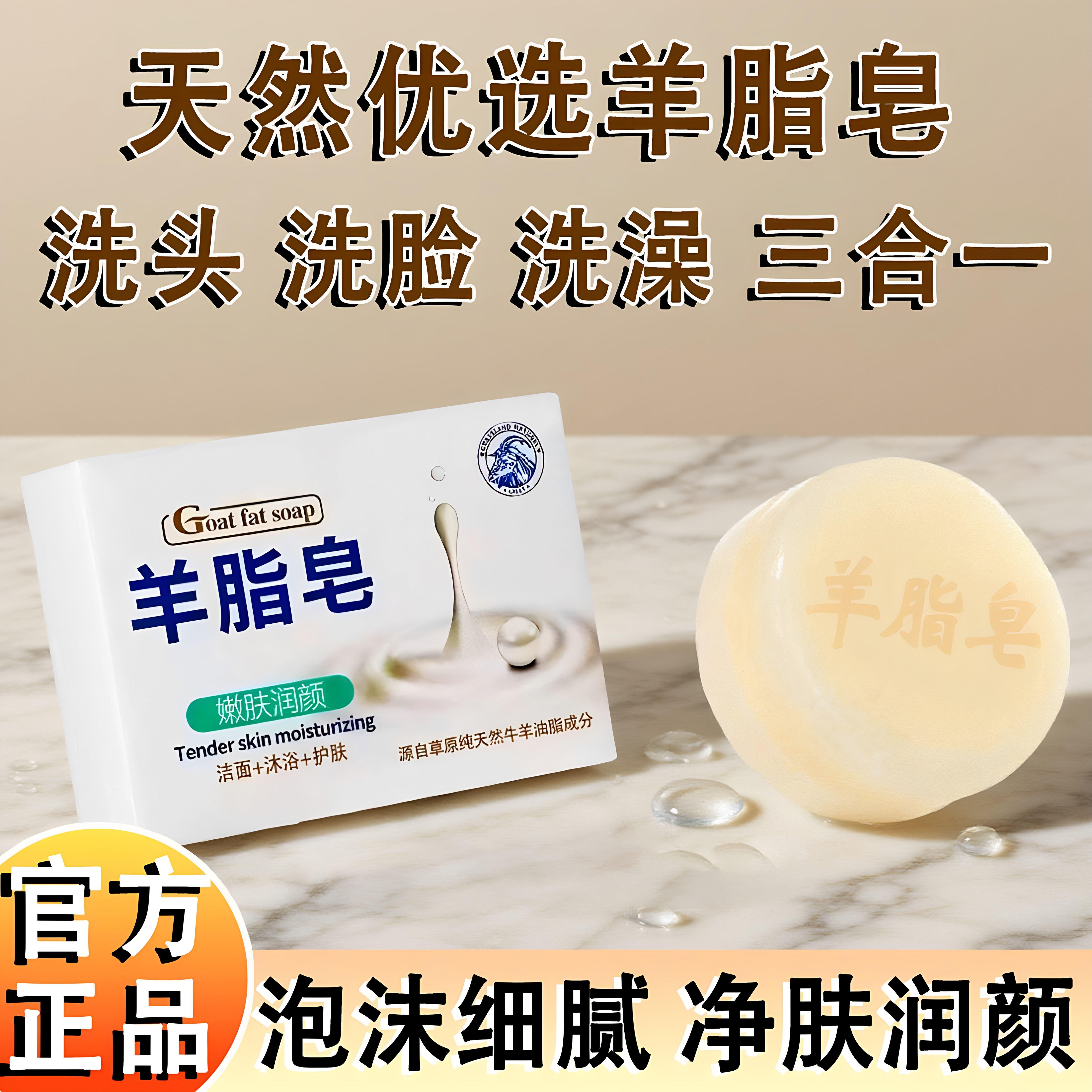 正品羊脂洗脸洗澡滋润香皂保湿清香皂