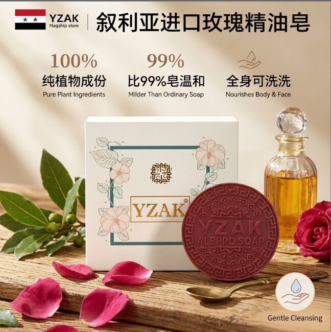叙利亚大马士革玫瑰温和洁面皂