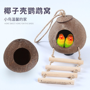 迷你鸟窝椰壳鸟窝挂窝文鸟玉鸟虎皮户外保暖草丝窝玉鸟繁殖窝鸟巢