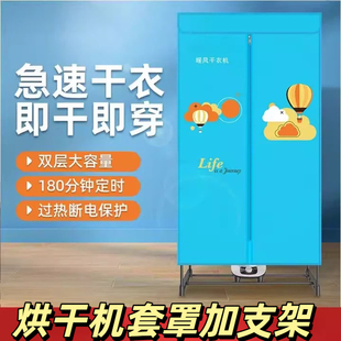 烘干机套罩加支架干衣机衣服烘干机不锈钢暖风速干机折叠静音双层