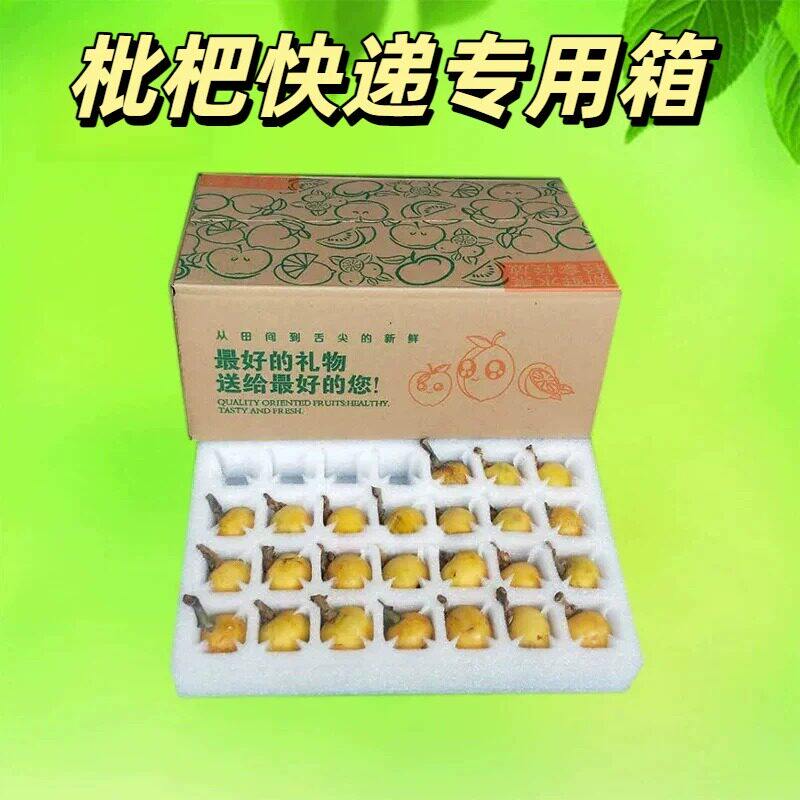 枇杷快递专用箱包装盒五层瓦楞纸枇杷箱珍珠棉内衬泡沫托5斤装