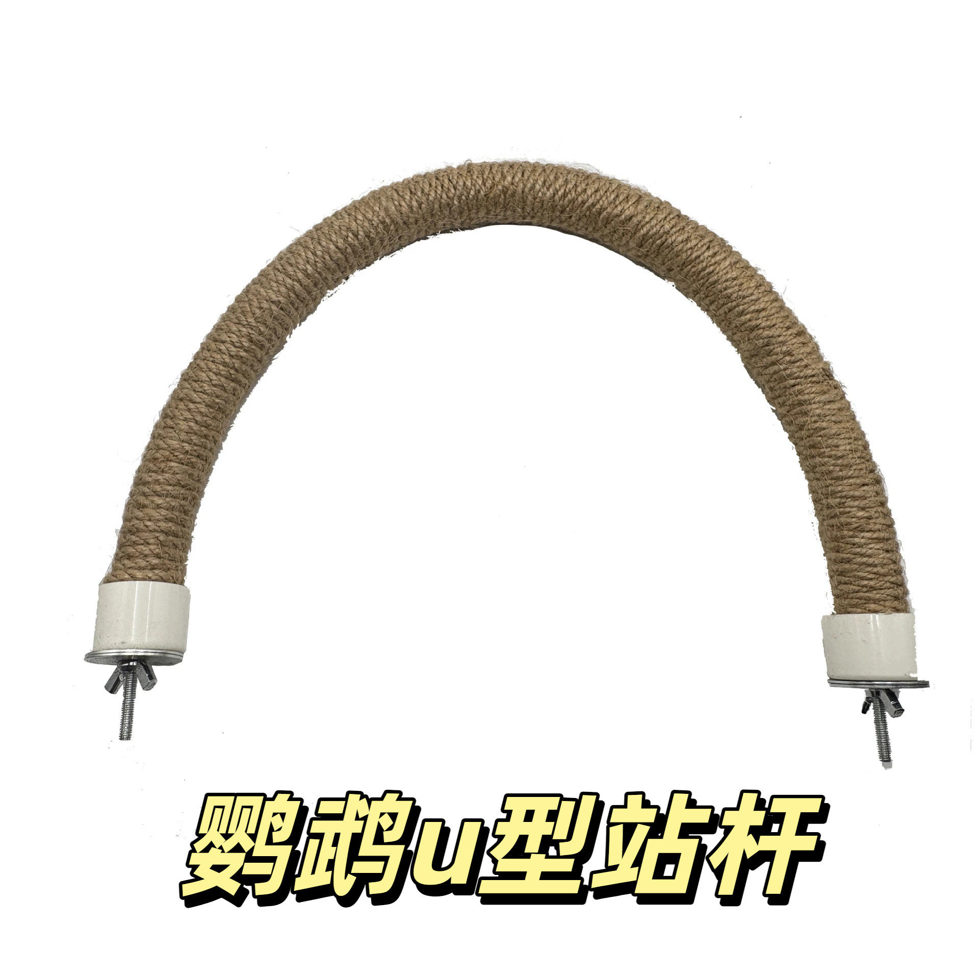 鹦鹉u型站杆鸟站杆原木葡萄木花椒木苹果木站棍鸟类磨爪栖息站架,宠物/宠物食品及用品,鸟秋千,淘宝优惠券,粉丝福利购,淘宝优惠卷