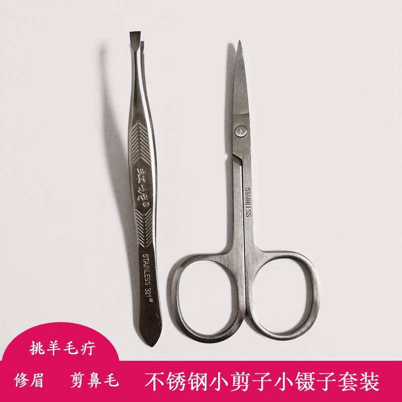 小镊子小弯剪子不锈钢挑羊毛疔专用工具鼻毛修剪修眉加厚拔毛夹胡
