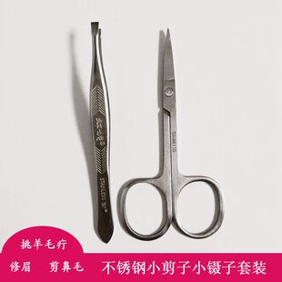 小镊子小弯剪子不锈钢挑羊毛疔专用工具鼻毛修剪修眉加厚拔毛夹胡