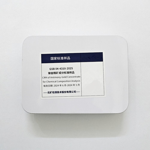 GSB04-4310-2025 锑金精矿成分标准样品  Sb 23.23% 50g
