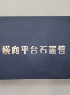 原子分光光度计石墨管 (配普析仪器)