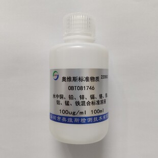 OBT081746 水中铜 铅 锌 镉 铬 镍 钴 锰 铁 混合标准溶液