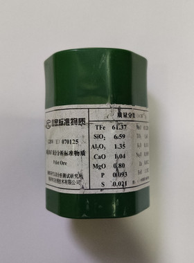 GBW(E)070125   球团矿成分分析标准物质   70g