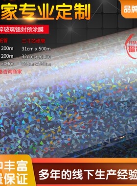 bopp介质碎玻璃镭射孚孪隆预涂膜