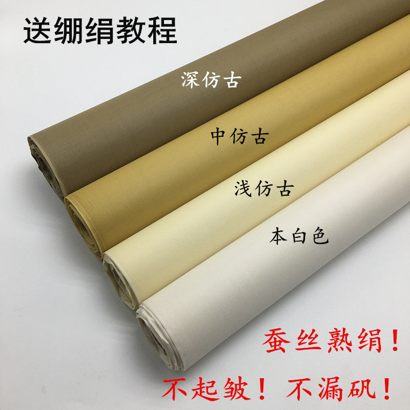 国画工笔画专用绢白描书法小楷创作真丝日本矾绢熟绢布白色仿古色