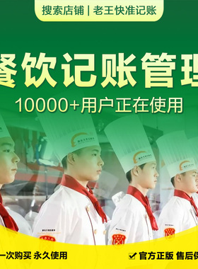 餐饮饭店馆厅行业出纳会计财务收支成本核算记账做软件管理系统