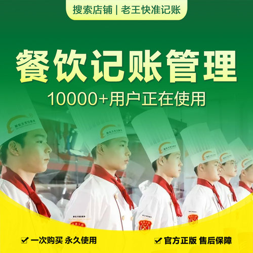餐饮记账管理系统1万人使用