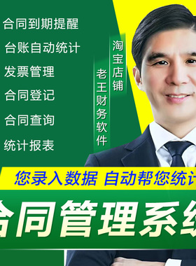 EXCEL合同管理系统台账登记应收应付到期提醒采购销售工程表格