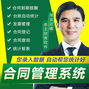 EXCEL合同管理系统台账登记应收应付到期提醒采购销售工程表格